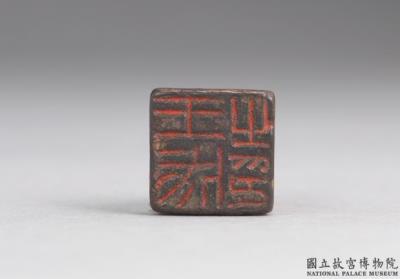 图片[2]-Bronze seal cast with “Wang Cheng zhi yin”, Han dynasty (206 BCE-220 CE)-China Archive